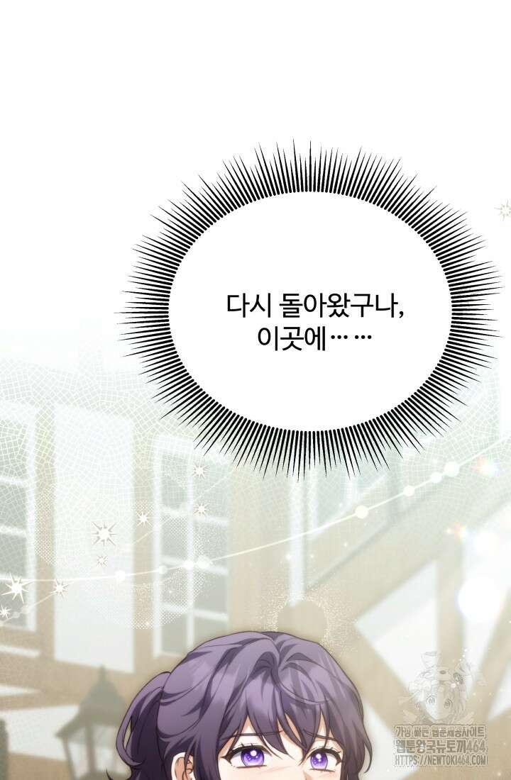 아젤다 : 정령사의 계약 결혼 8화 18