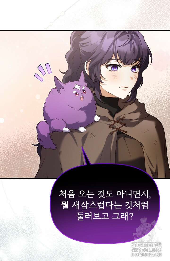 아젤다 : 정령사의 계약 결혼 8화 20