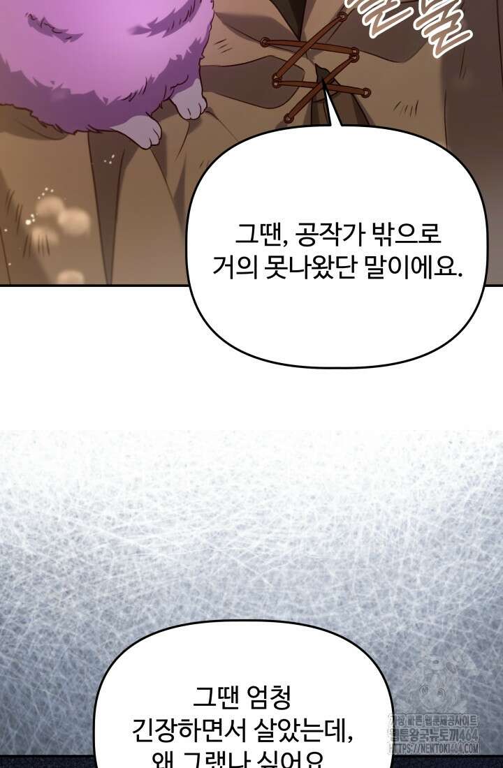 아젤다 : 정령사의 계약 결혼 8화 22