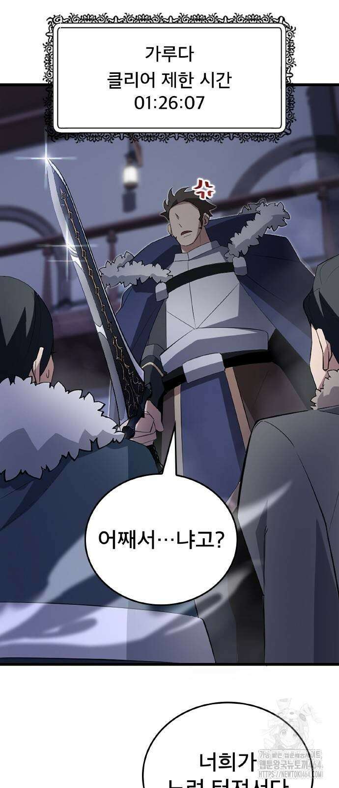 ???랭크 히든 장비 무쌍 23화 4