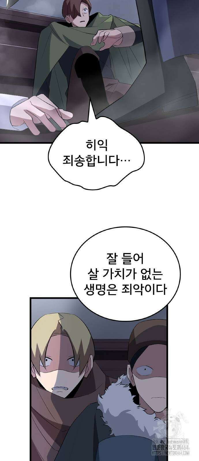 ???랭크 히든 장비 무쌍 23화 9