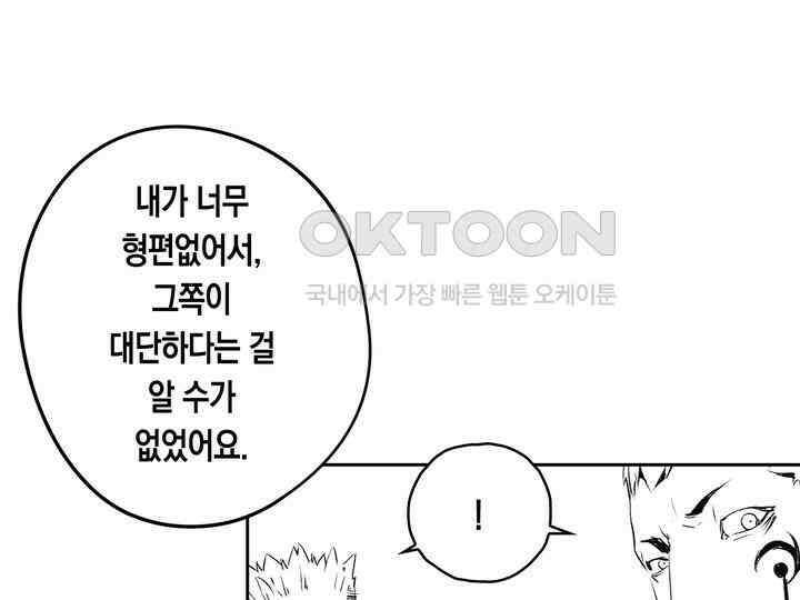 브레이커 시즌2 131화 18