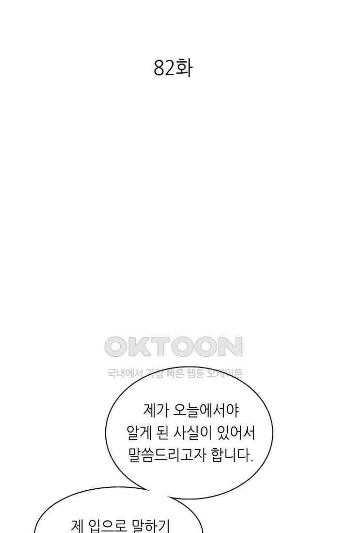 하룻밤 남편 82화 1