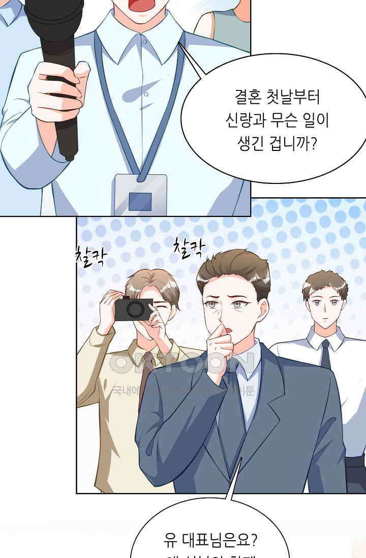 하룻밤 남편 82화 4