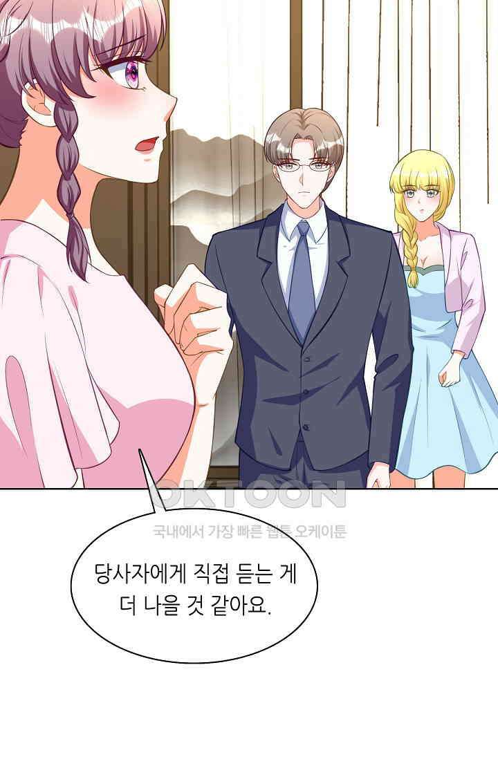 하룻밤 남편 82화 9