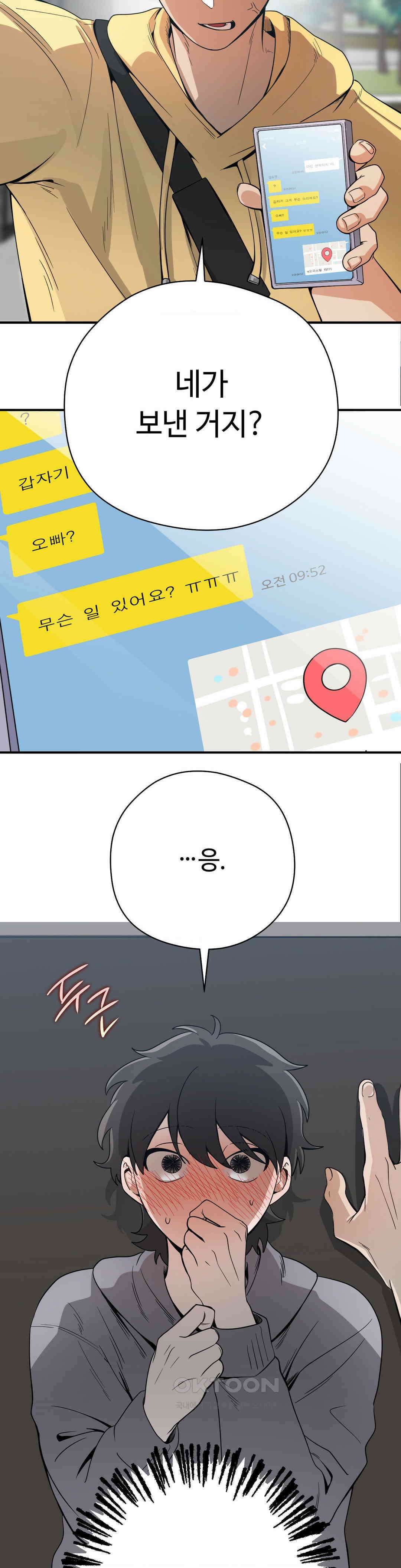 양아치와 스토커 9화 2