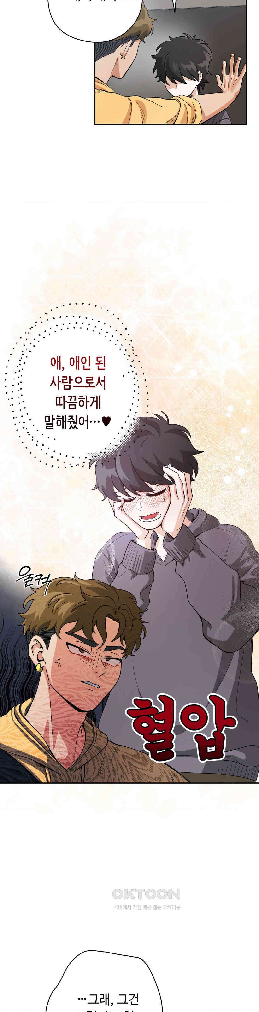 양아치와 스토커 9화 4