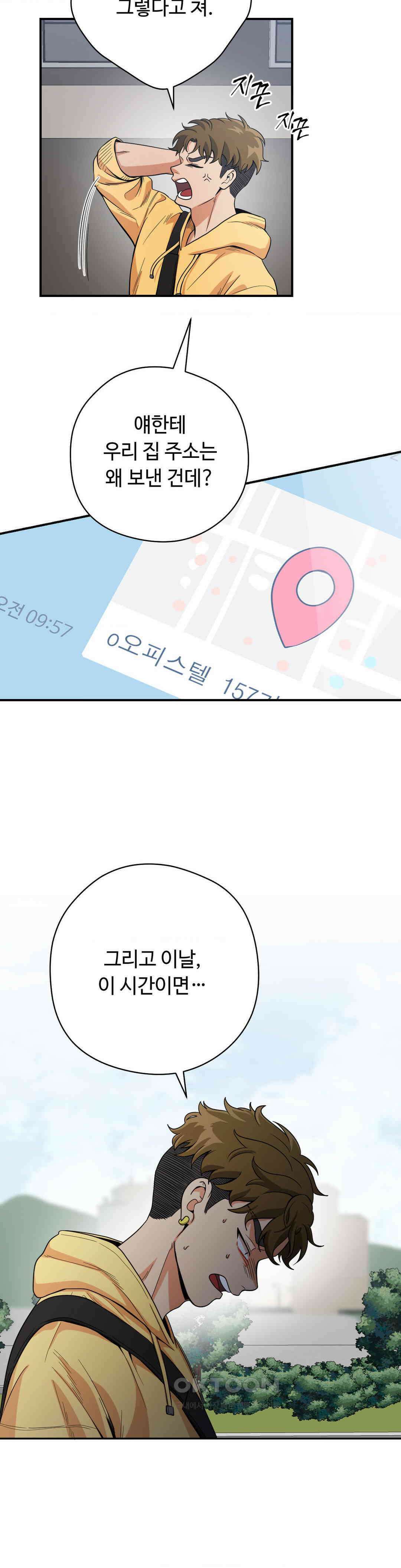 양아치와 스토커 9화 5