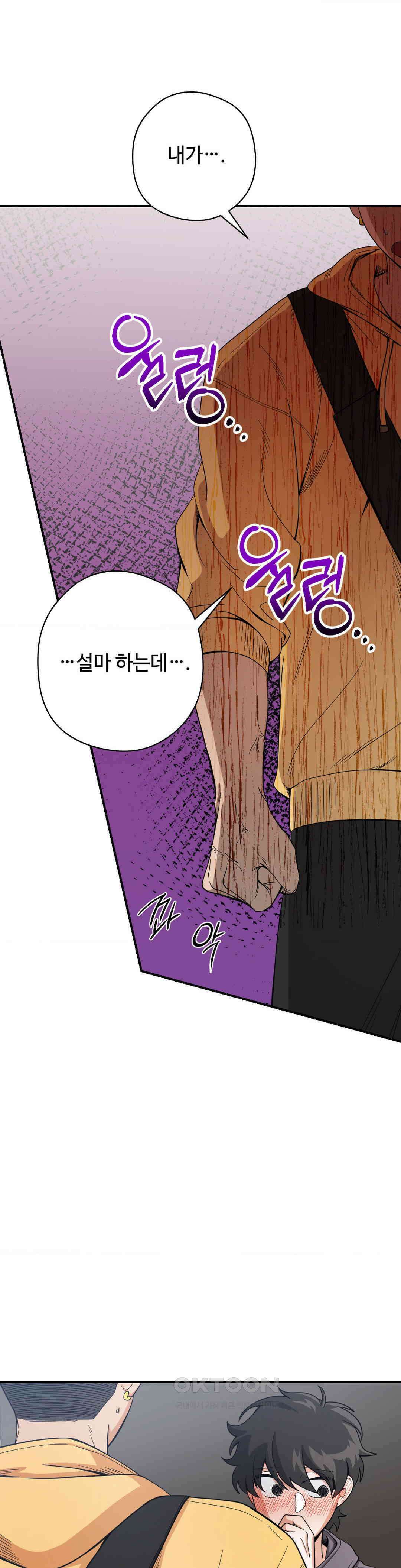 양아치와 스토커 9화 6