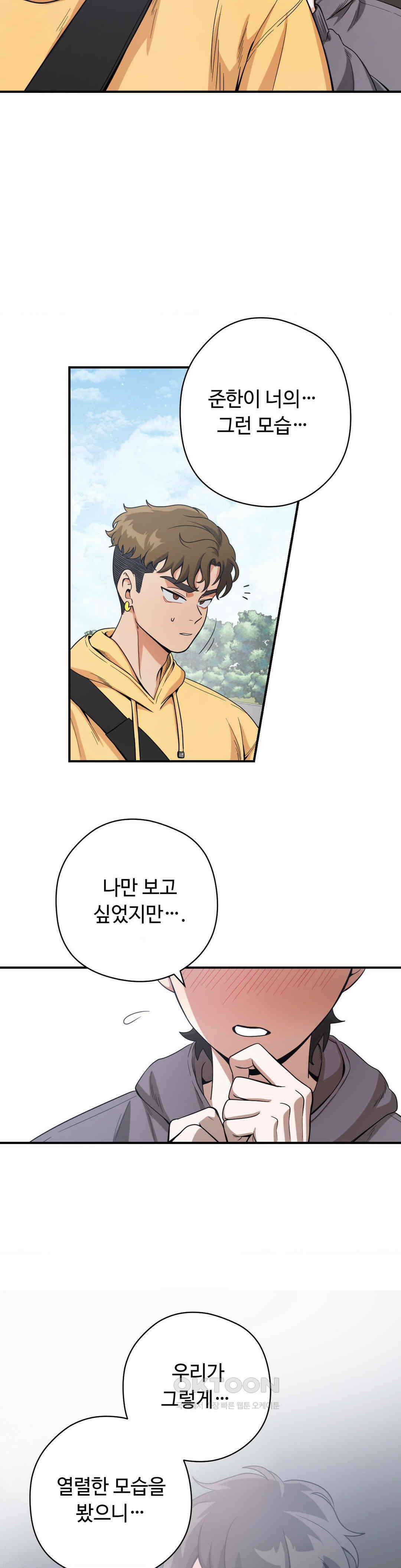 양아치와 스토커 9화 7