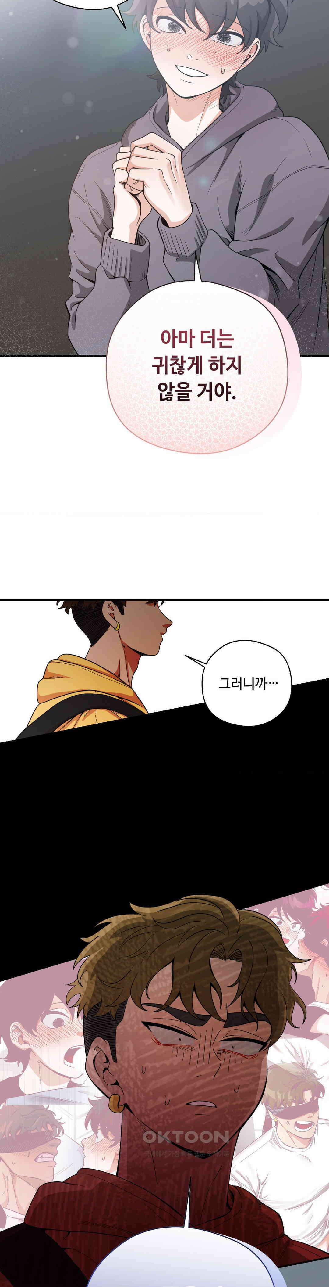 양아치와 스토커 9화 8