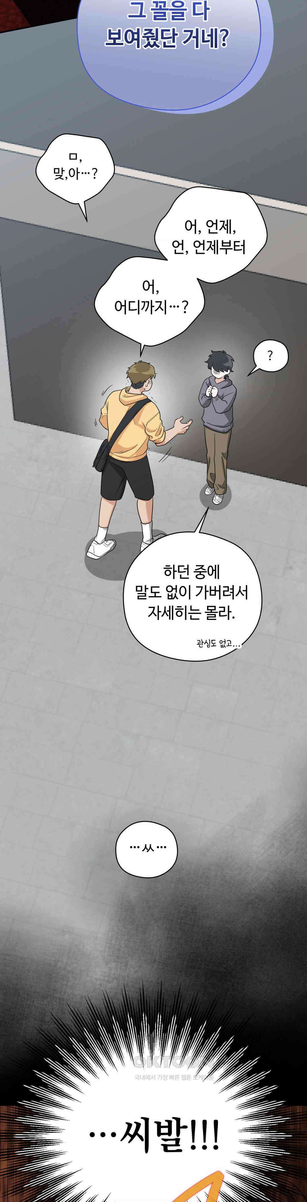 양아치와 스토커 9화 9