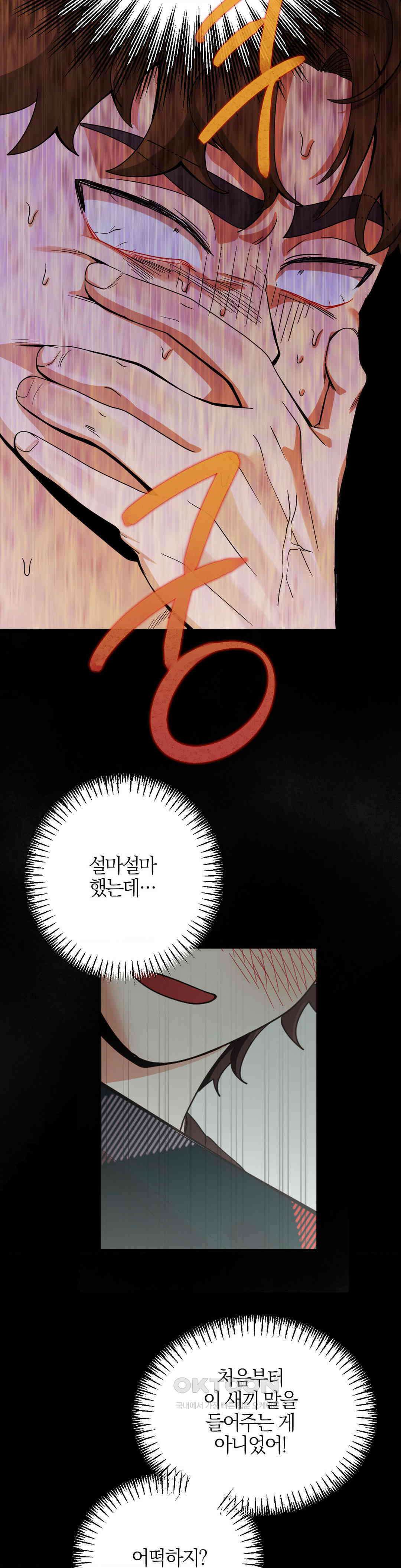 양아치와 스토커 9화 10