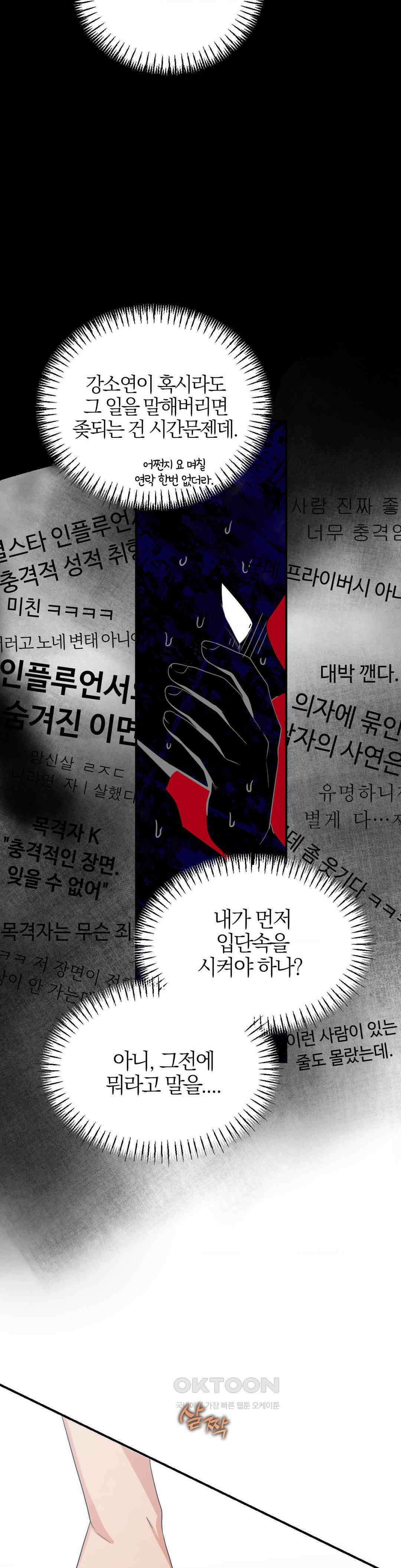 양아치와 스토커 9화 11