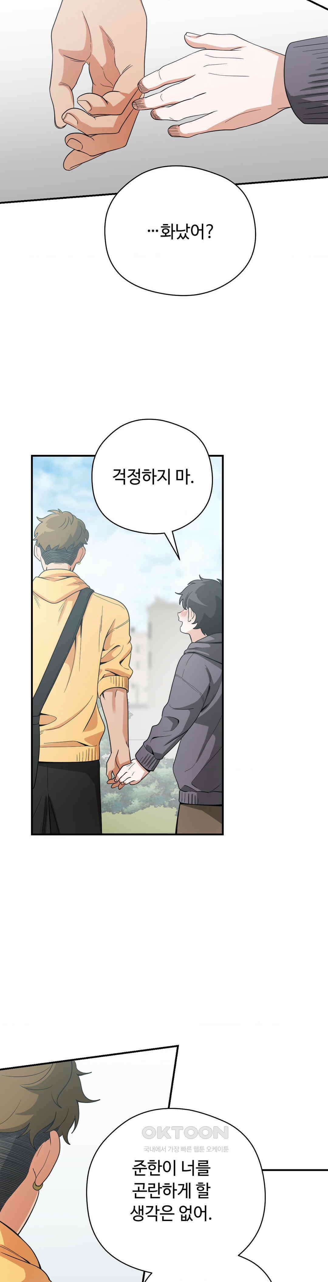 양아치와 스토커 9화 12