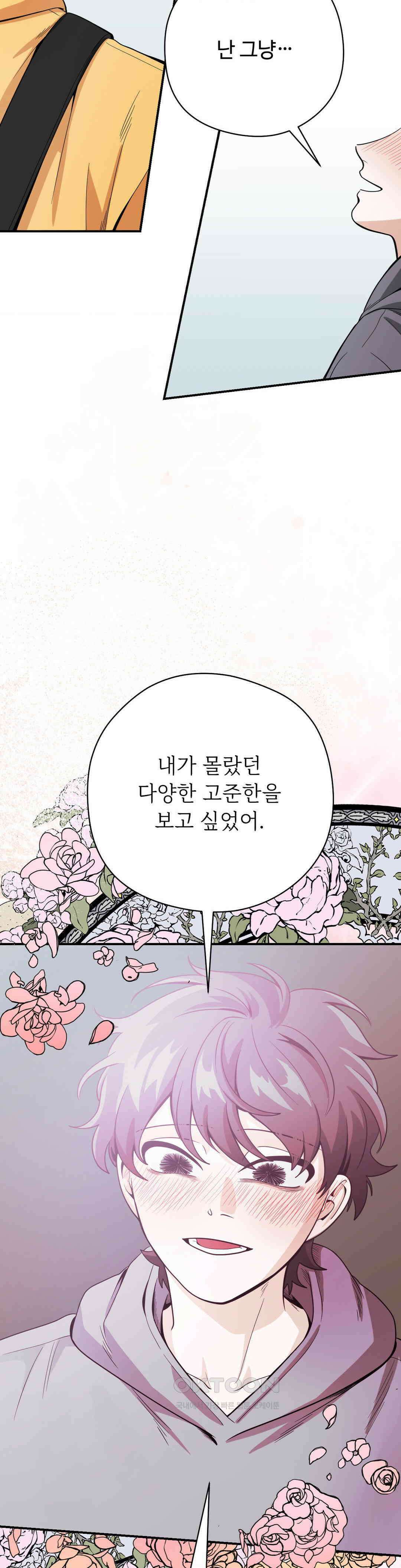 양아치와 스토커 9화 13