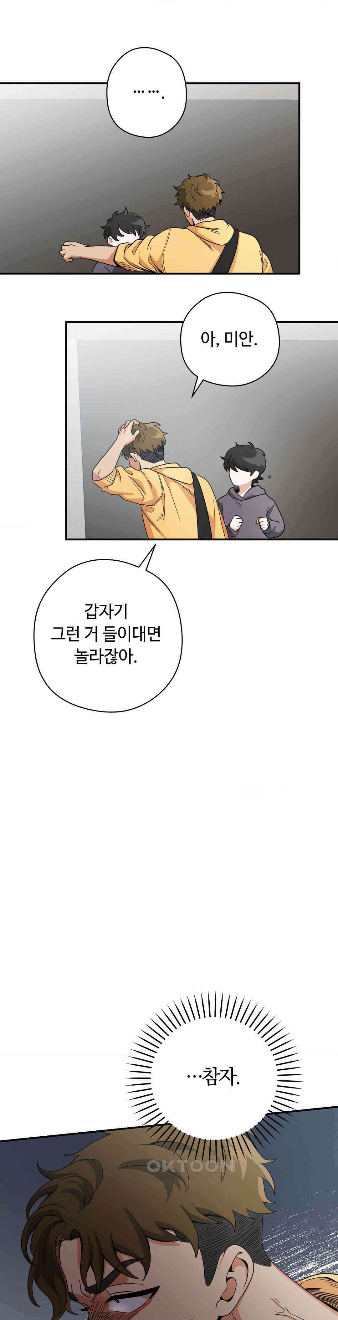 양아치와 스토커 9화 18