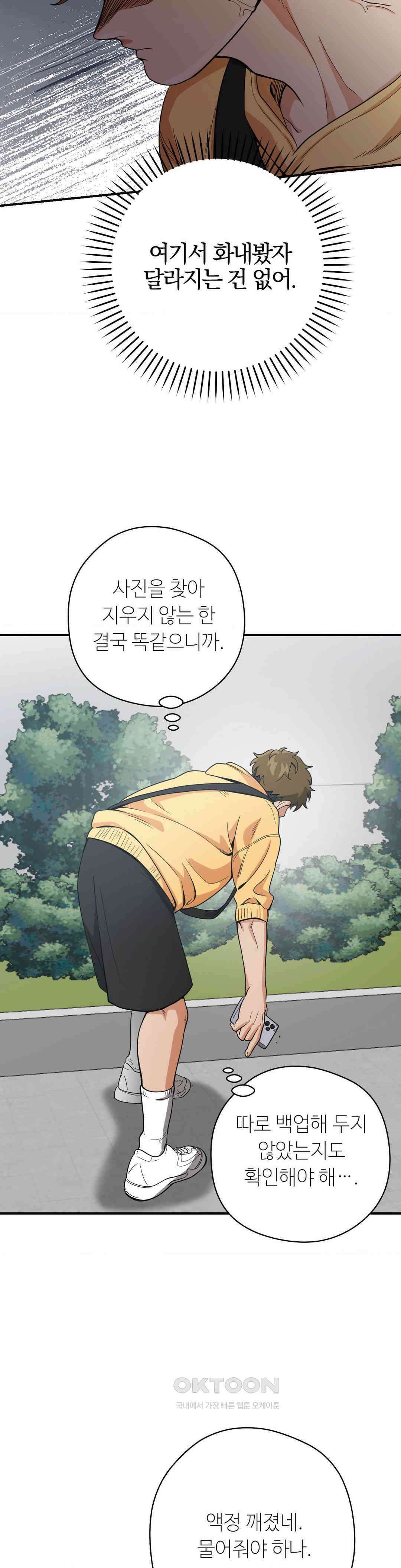 양아치와 스토커 9화 19