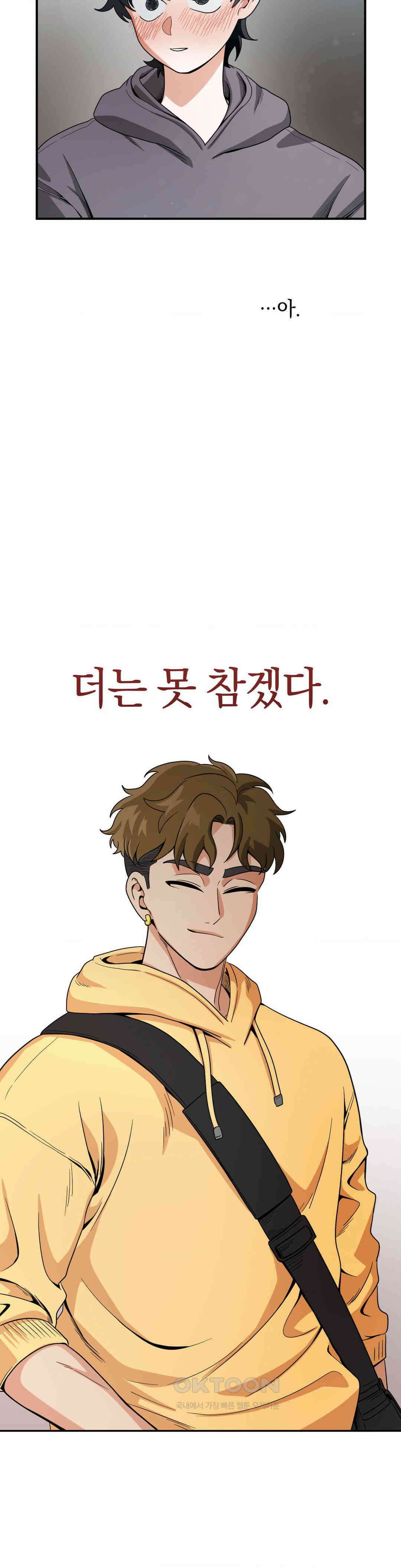 양아치와 스토커 9화 23