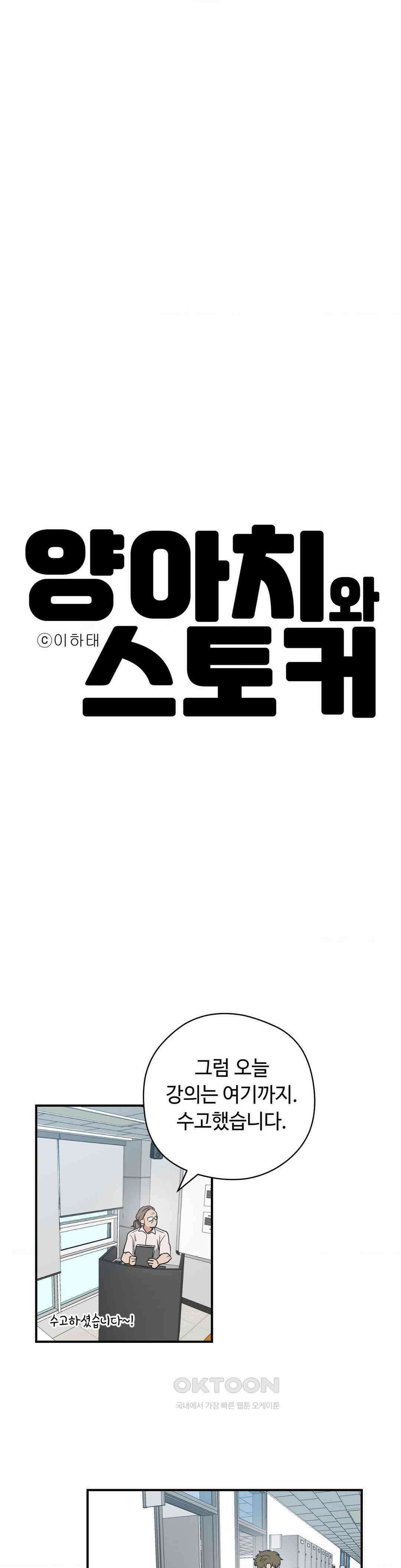 양아치와 스토커 9화 24