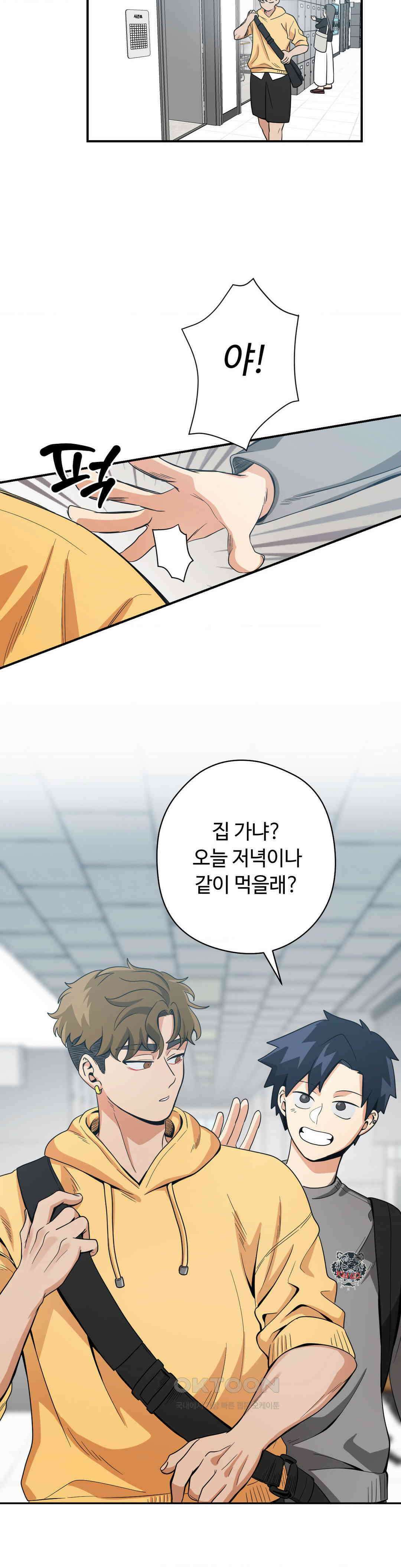 양아치와 스토커 9화 25