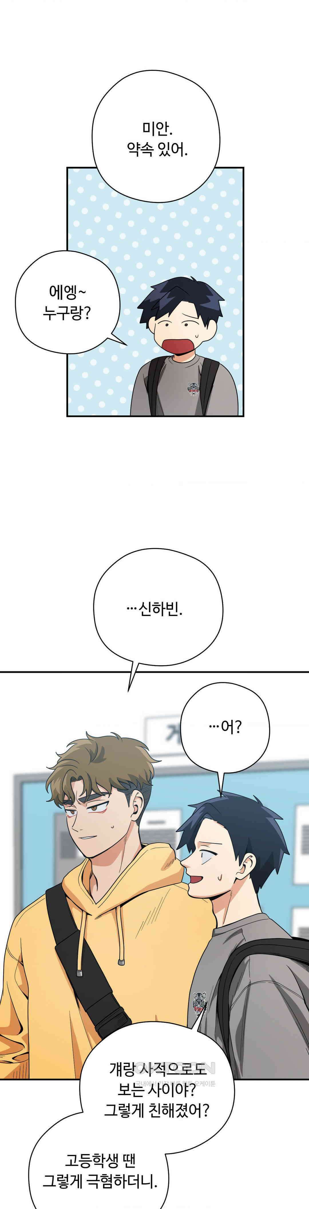 양아치와 스토커 9화 26