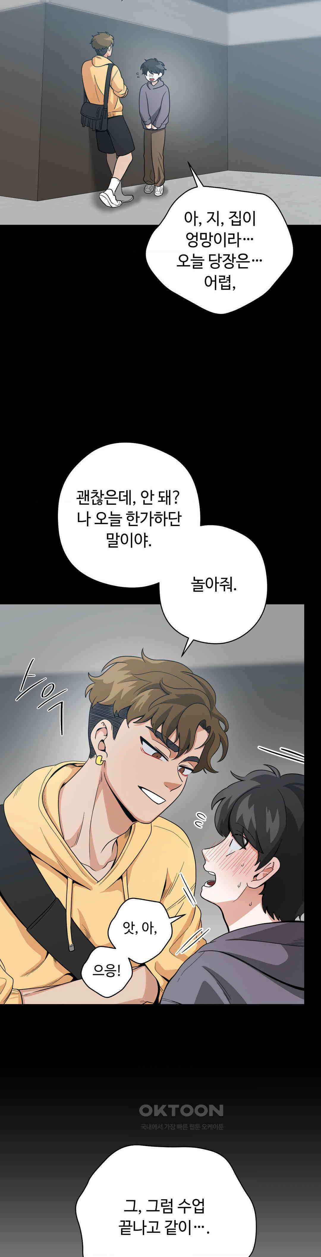양아치와 스토커 9화 28