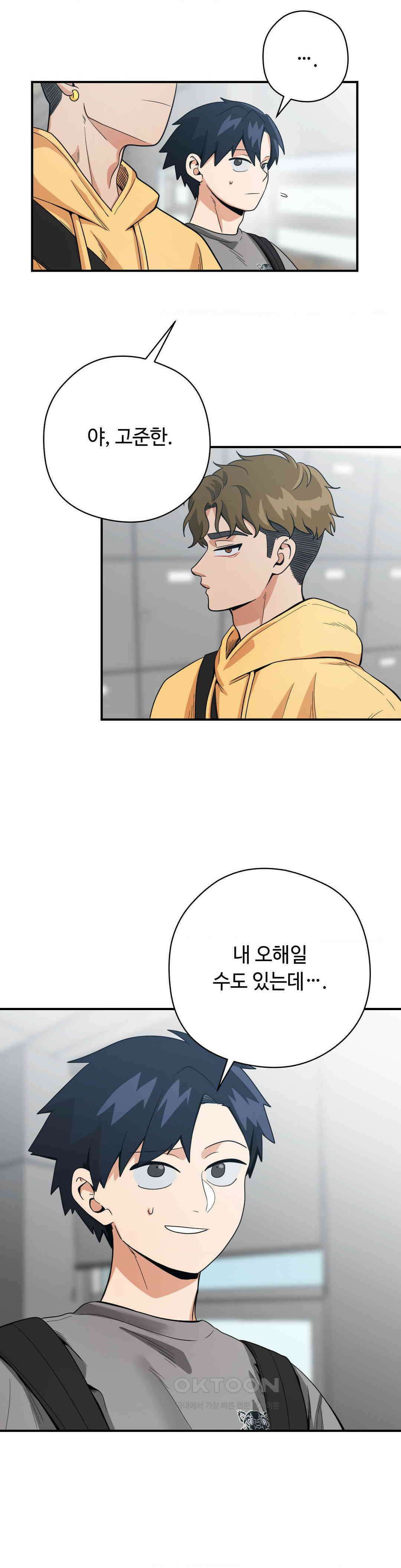 양아치와 스토커 9화 30