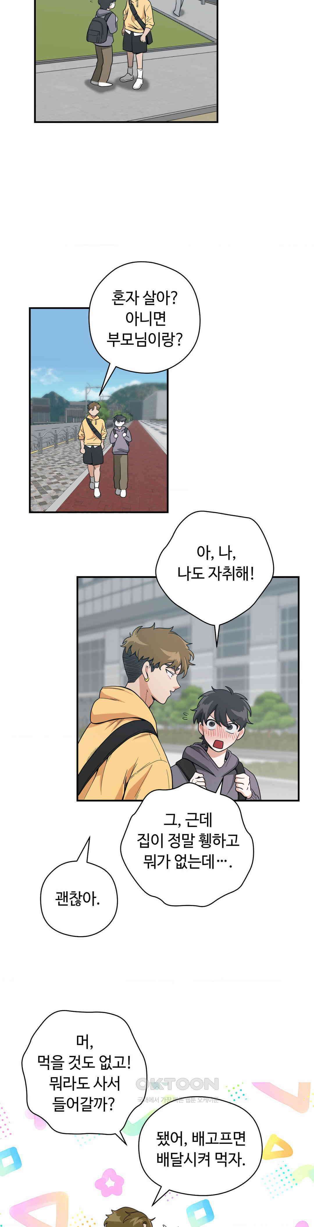 양아치와 스토커 9화 32