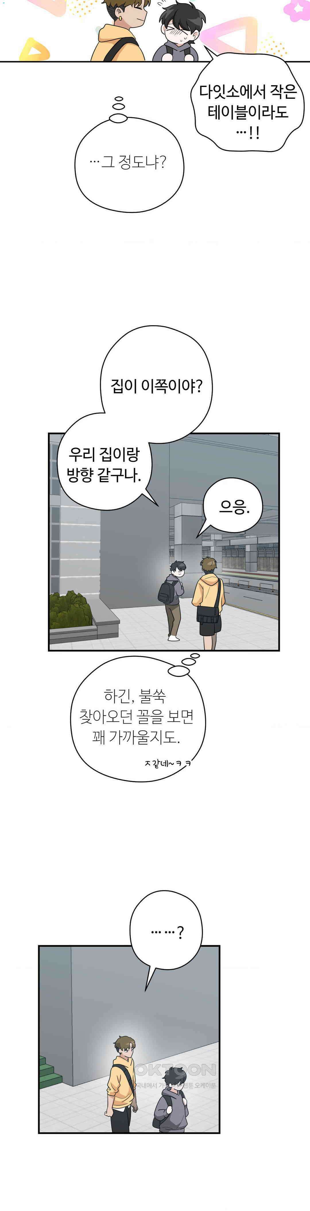 양아치와 스토커 9화 33