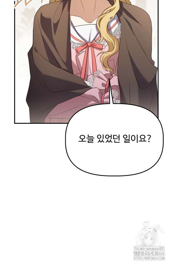 아젤다 : 정령사의 계약 결혼 17화 7