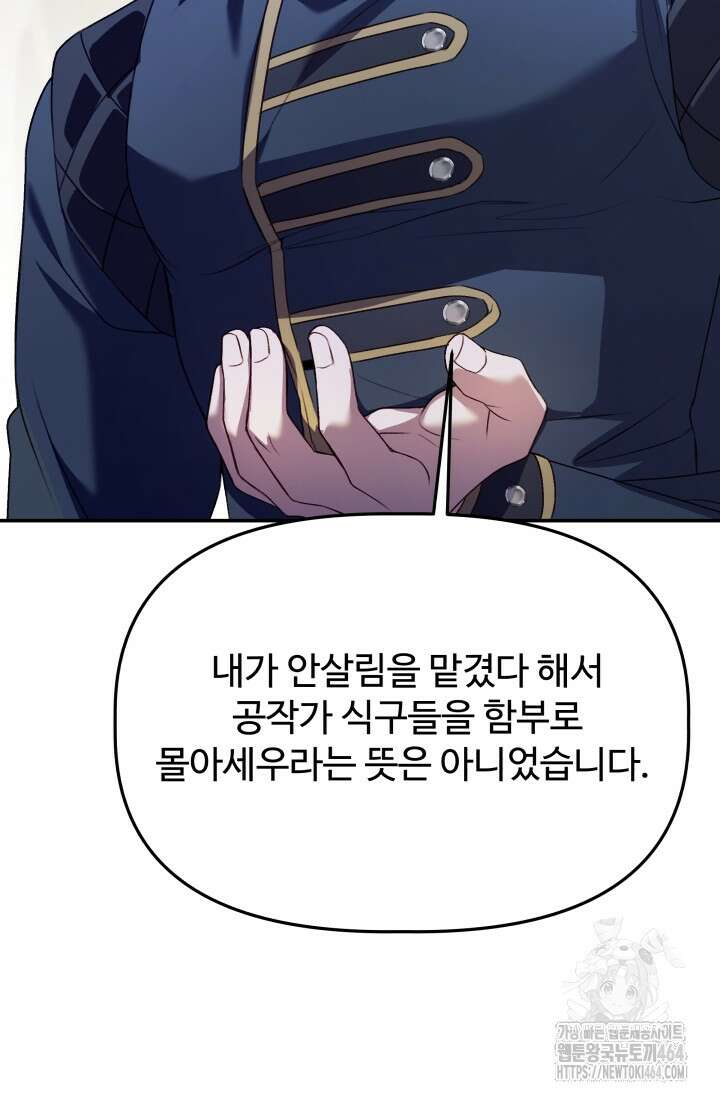 아젤다 : 정령사의 계약 결혼 17화 9