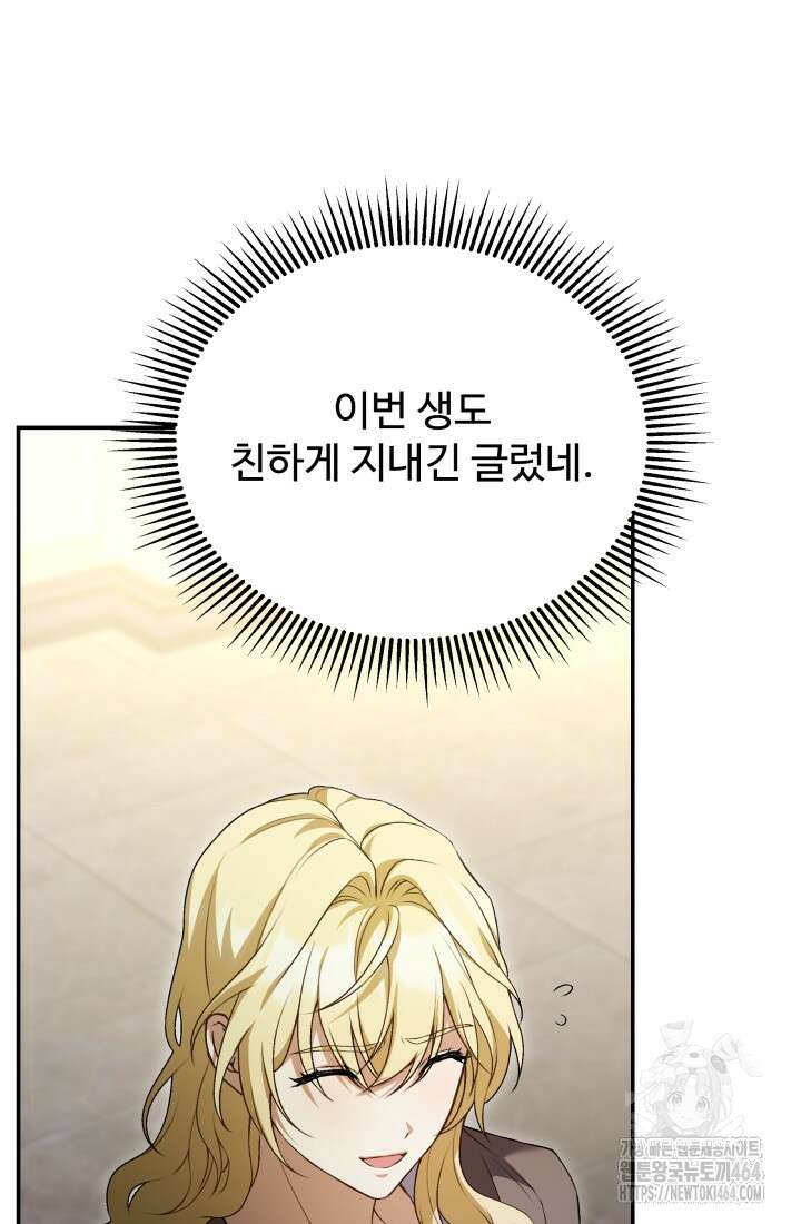 아젤다 : 정령사의 계약 결혼 17화 10