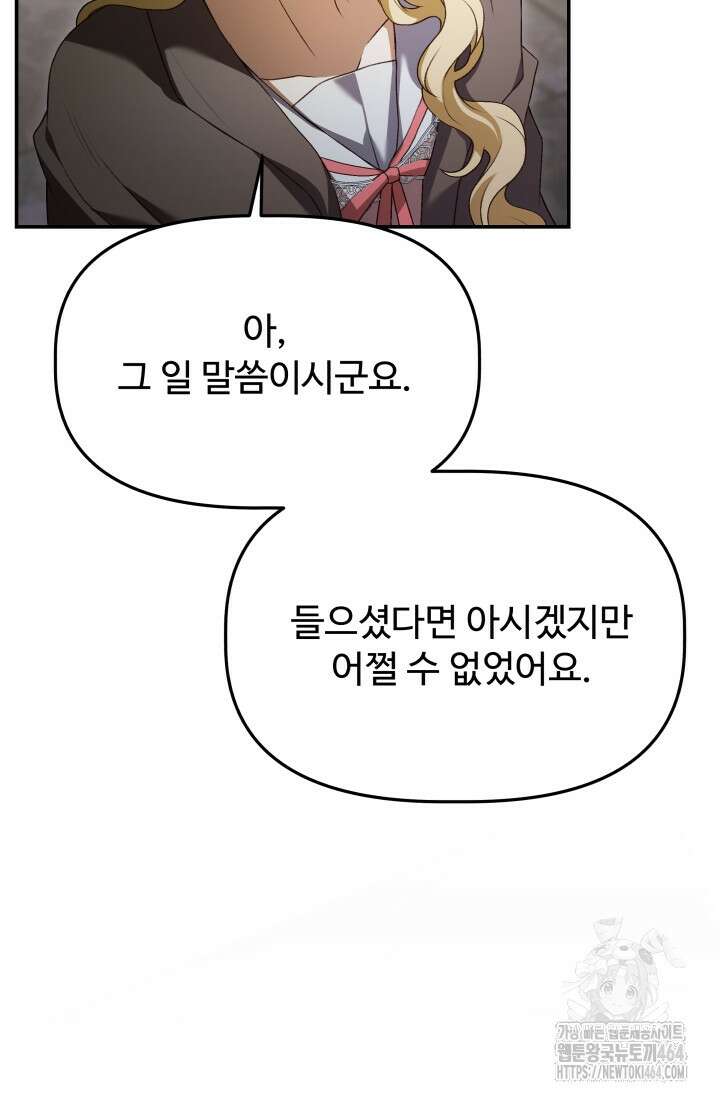 아젤다 : 정령사의 계약 결혼 17화 11