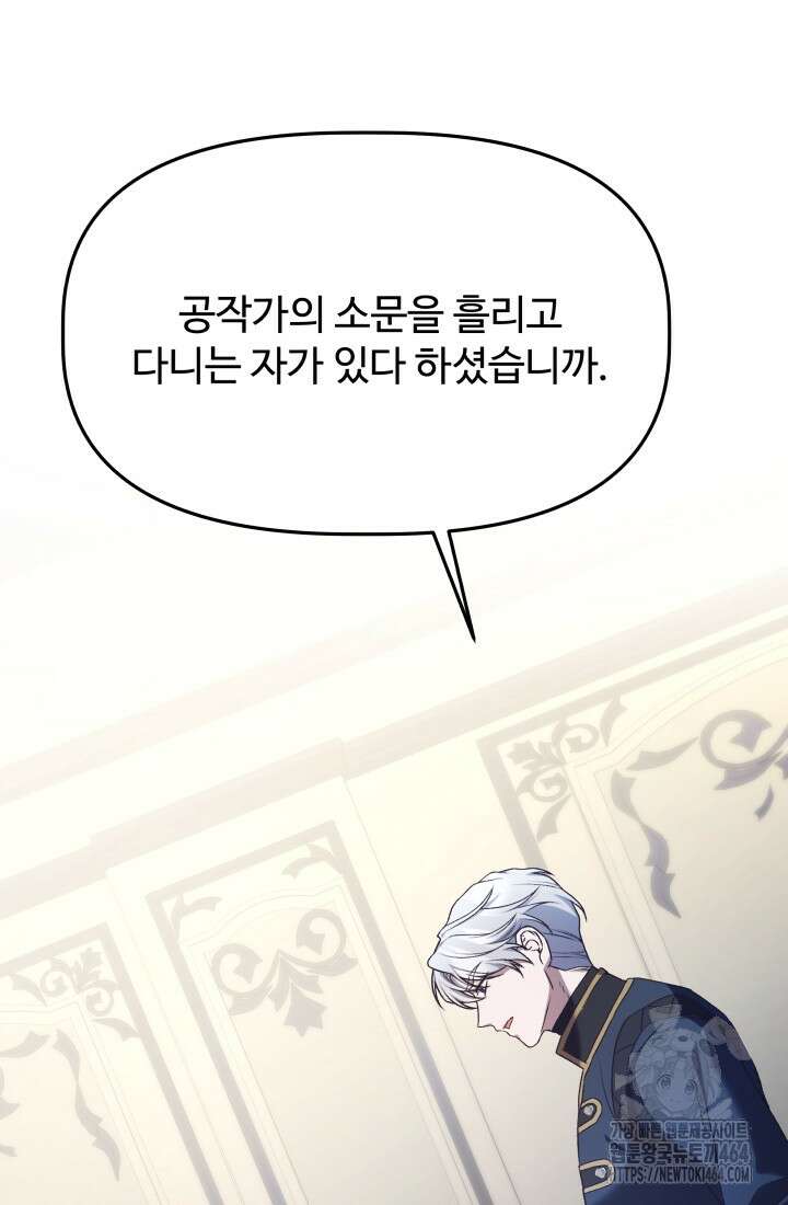 아젤다 : 정령사의 계약 결혼 17화 12