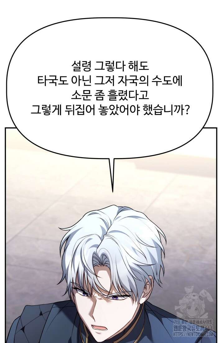 아젤다 : 정령사의 계약 결혼 17화 14