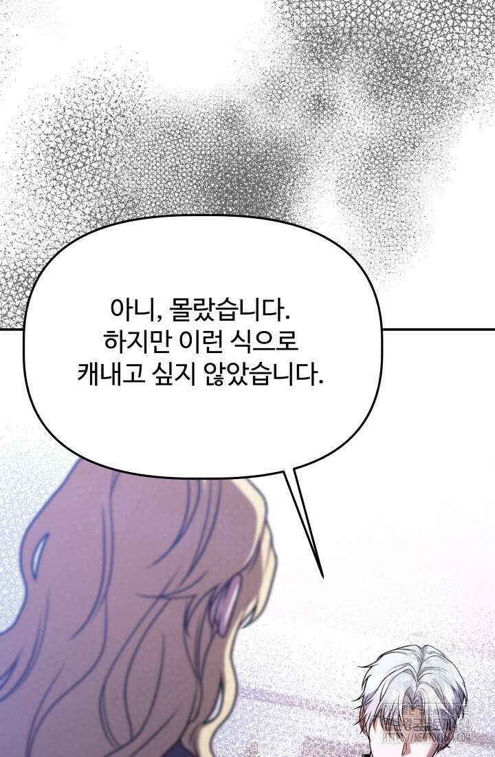 아젤다 : 정령사의 계약 결혼 17화 17