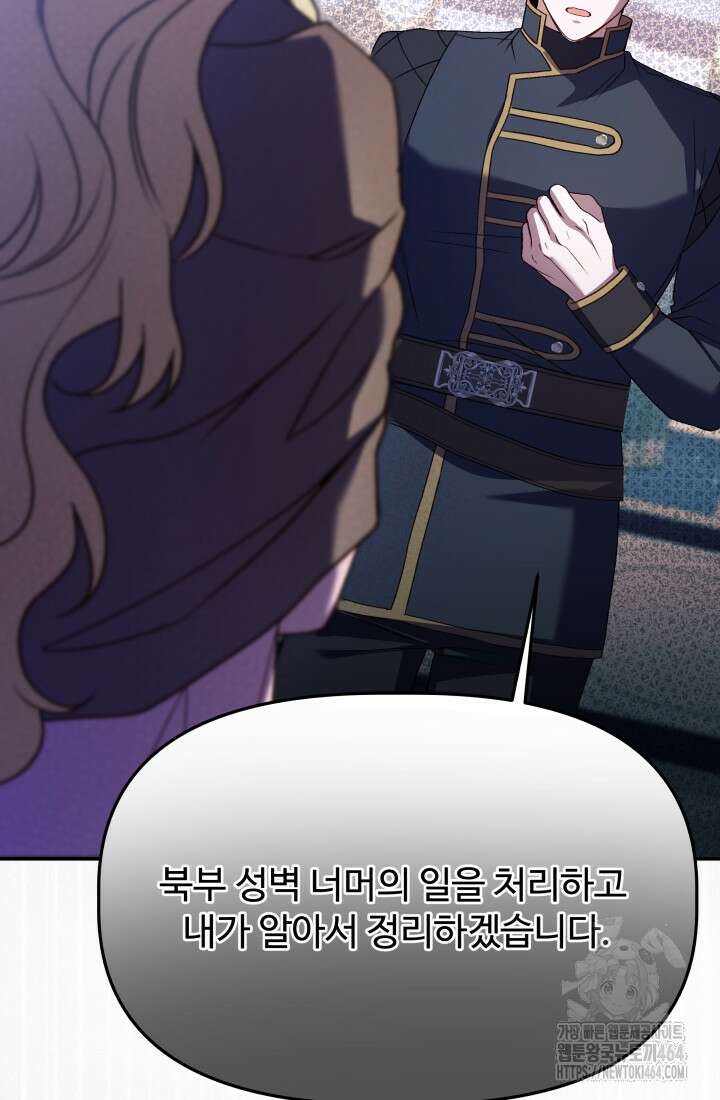 아젤다 : 정령사의 계약 결혼 17화 18
