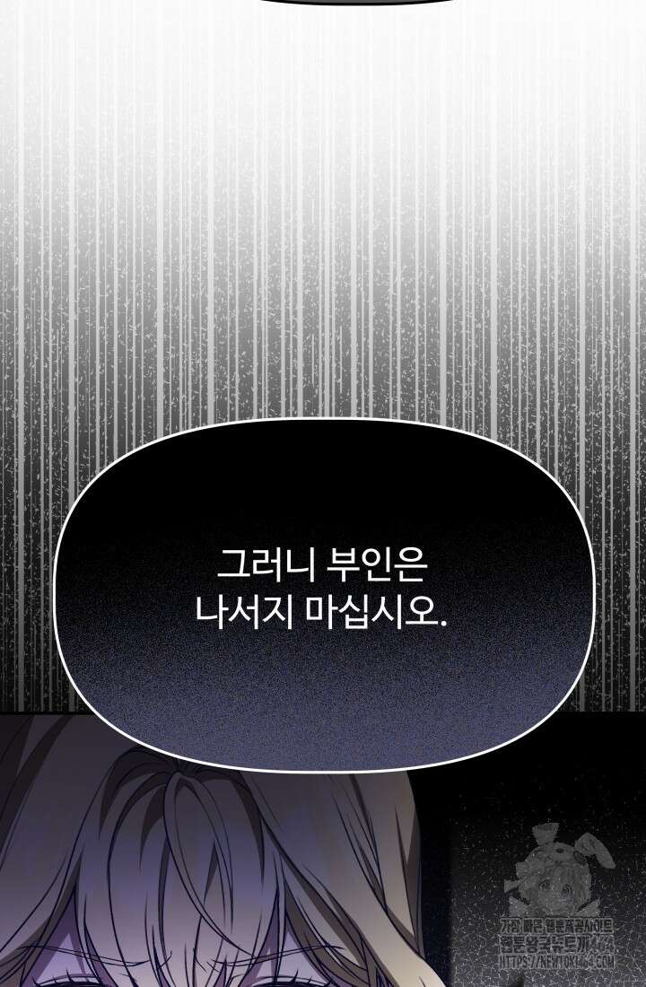 아젤다 : 정령사의 계약 결혼 17화 19