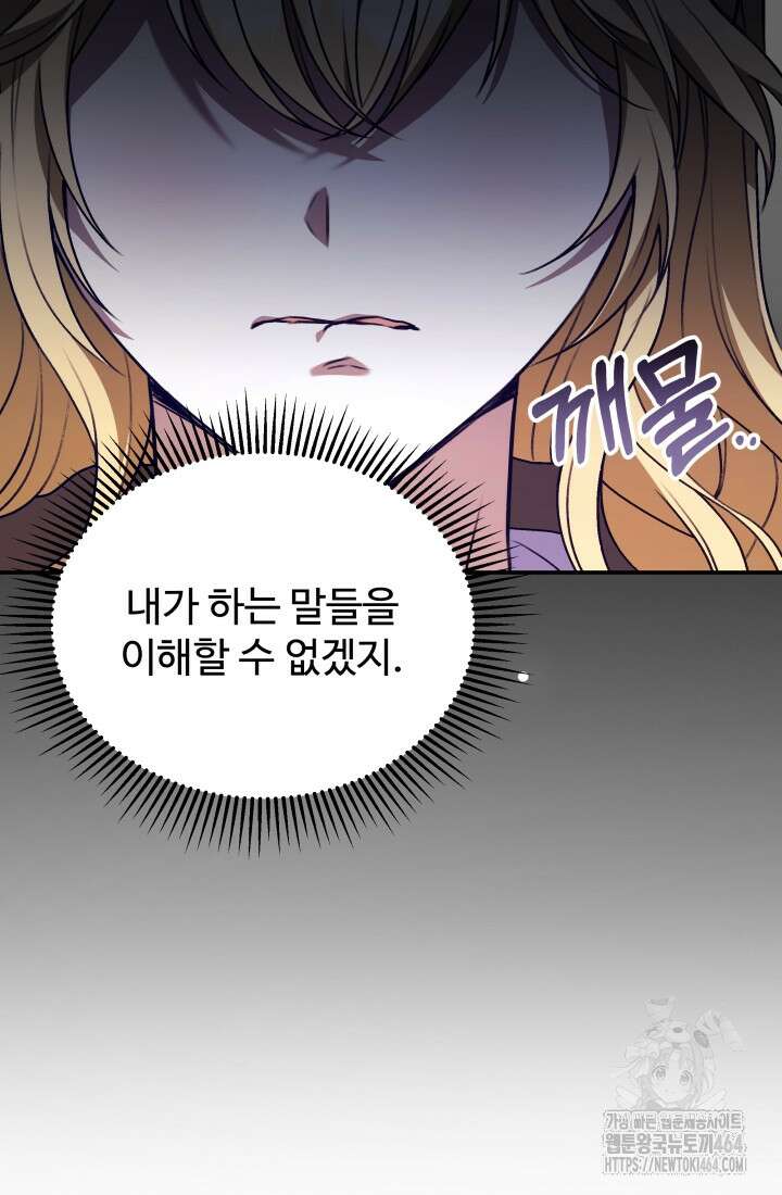 아젤다 : 정령사의 계약 결혼 17화 21