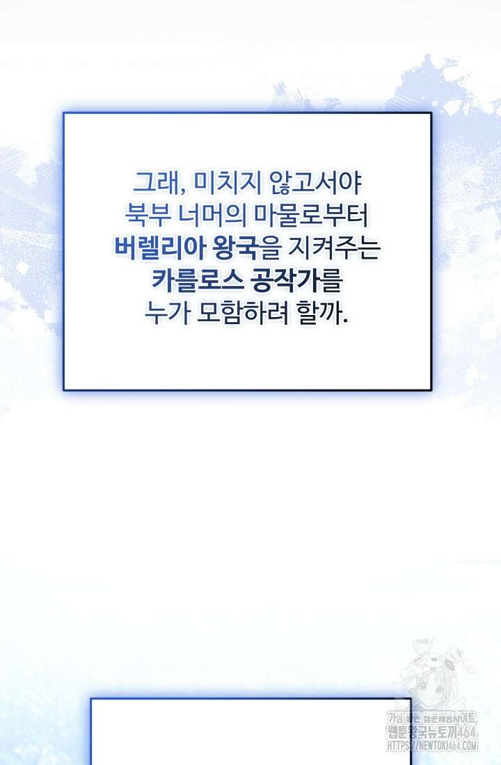 아젤다 : 정령사의 계약 결혼 17화 22
