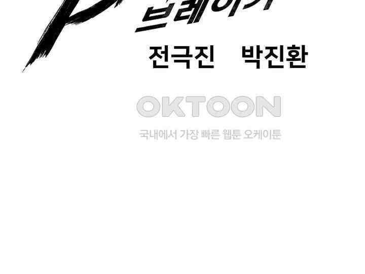 브레이커 시즌2 156화 3