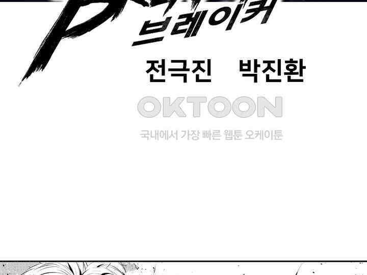 브레이커 시즌2 186화 3