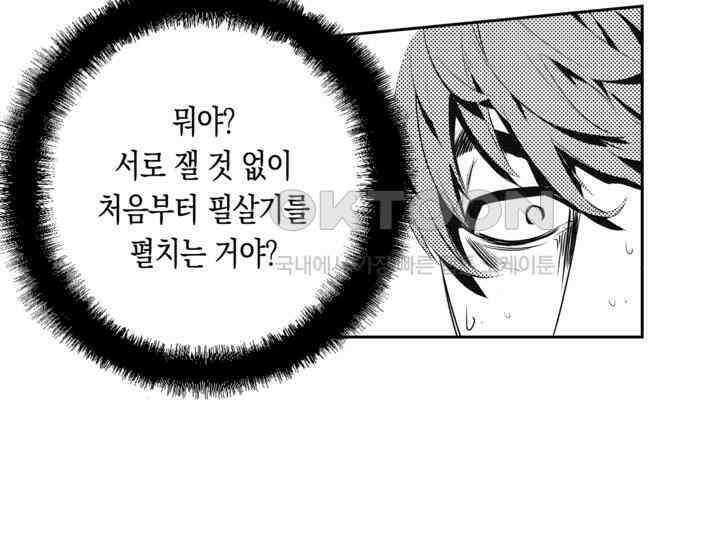 브레이커 시즌2 186화 31