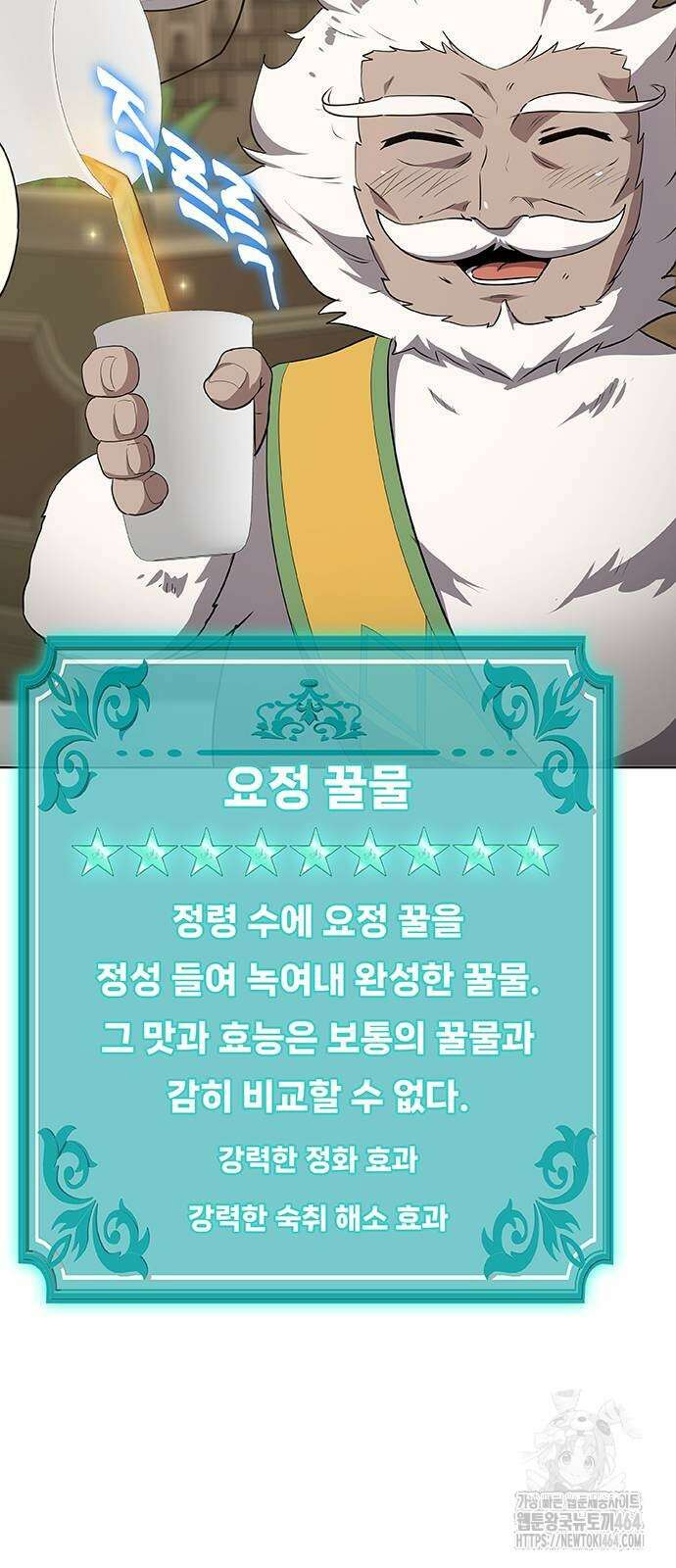 이세계 강셰프 51화 2