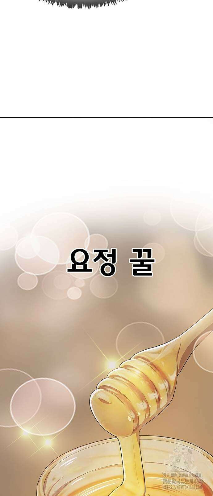 이세계 강셰프 51화 5