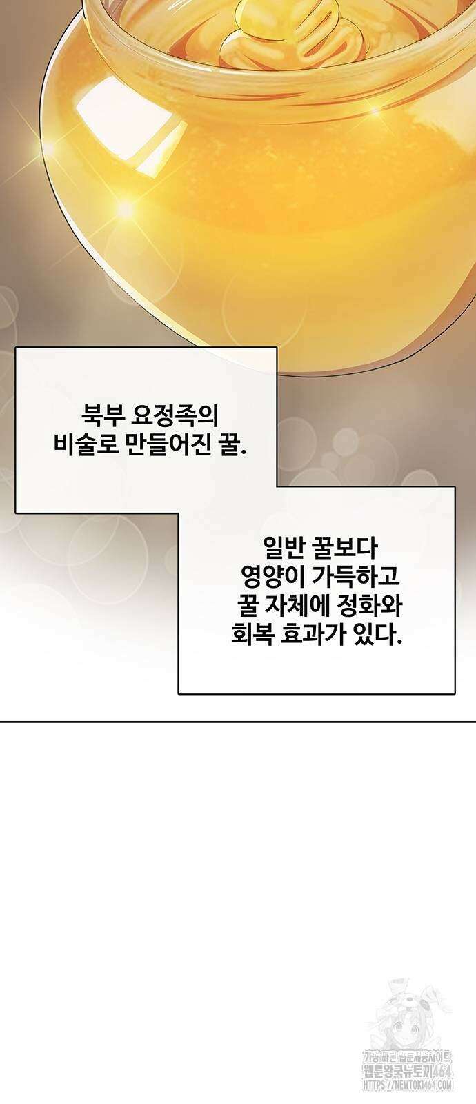 이세계 강셰프 51화 6