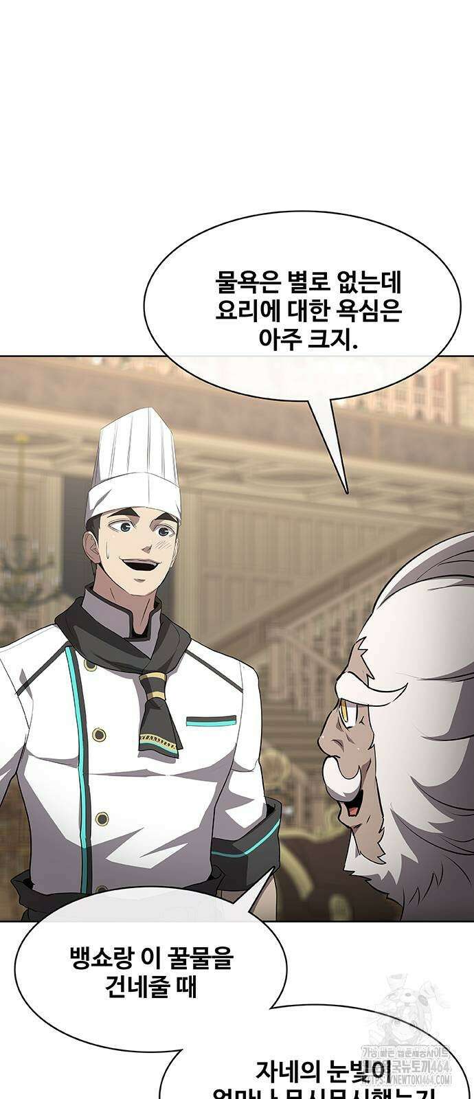 이세계 강셰프 51화 11