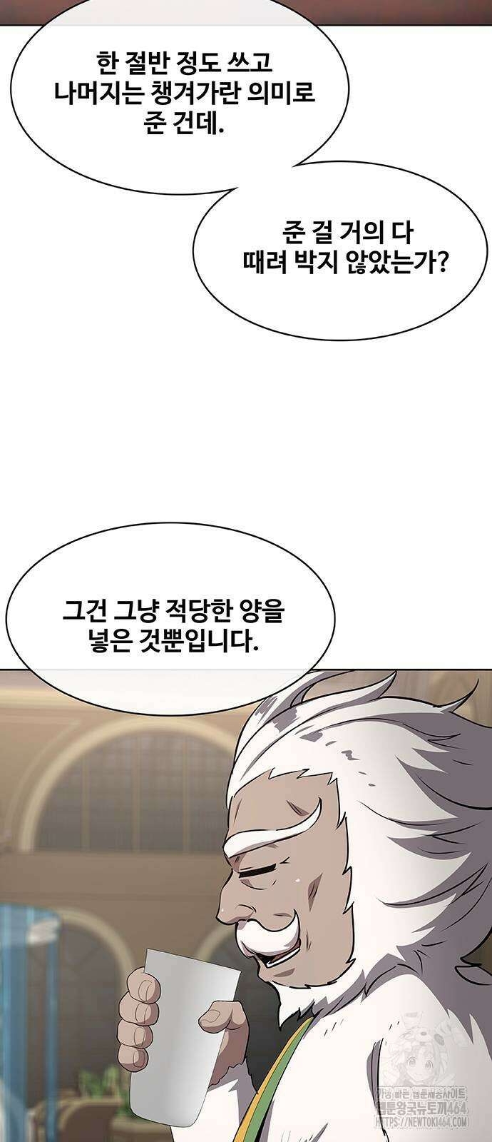 이세계 강셰프 51화 13
