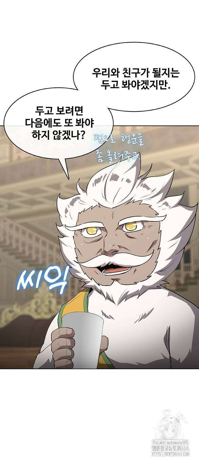 이세계 강셰프 51화 18